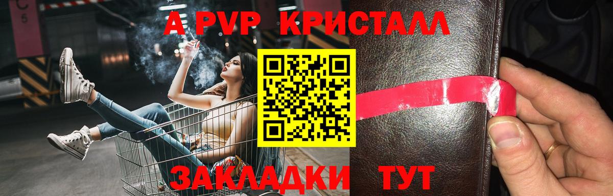 A PVP Соль Ульяновск