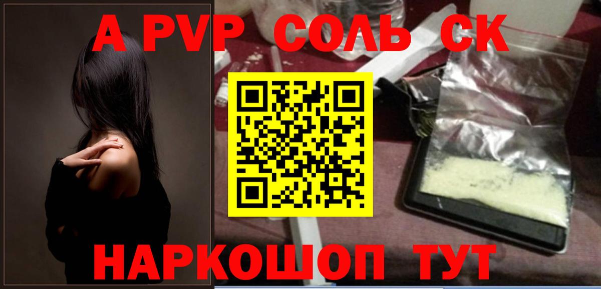 Alpha PVP Соль  купить  цена  Ульяновск  A-PVP СК  APVP кристаллы 