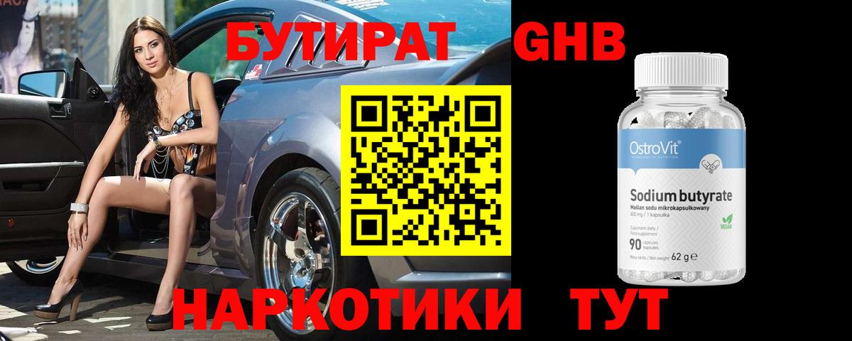 Бутират бутик Ульяновск