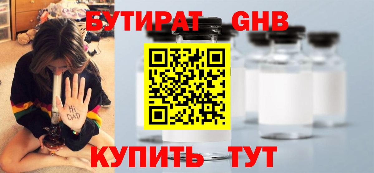 Бутират бутик  БУТИРАТ  Ульяновск 