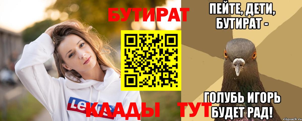 Ульяновск  Бутират 99%  Вход с VPN 