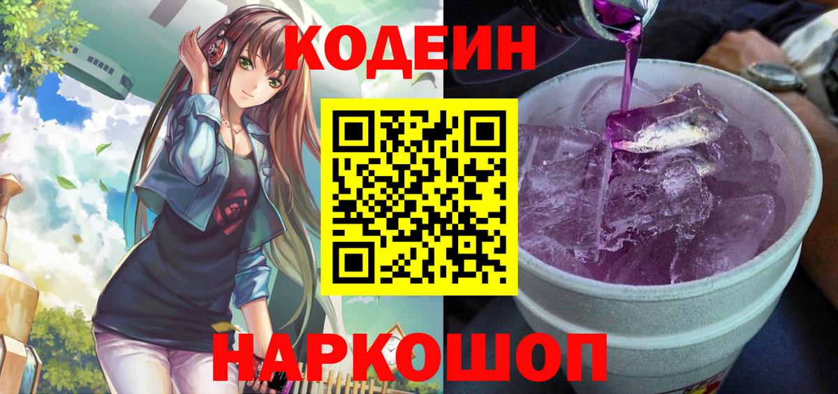 Ульяновск  Codein Purple Drank  Codein Purple Drank  Вход с VPN 