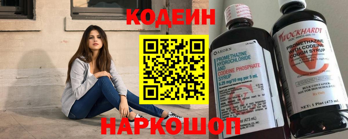 Кодеиновый сироп Lean Purple Drank Ульяновск
