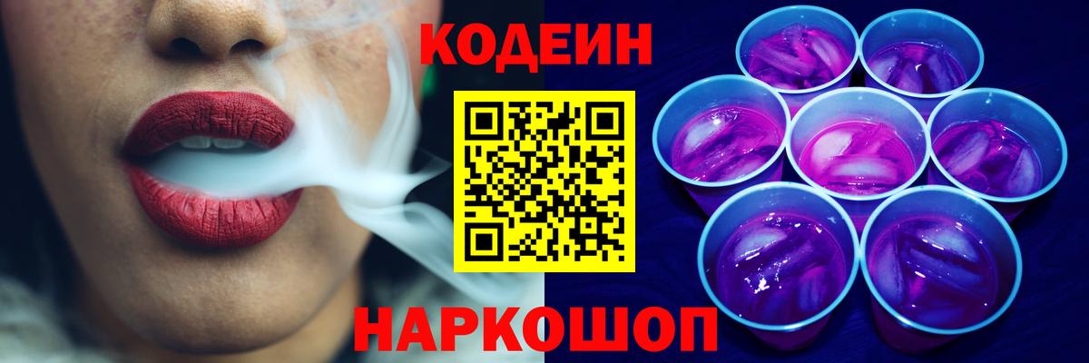 Кодеин Purple Drank  Ульяновск  Кодеин напиток Lean (лин) 