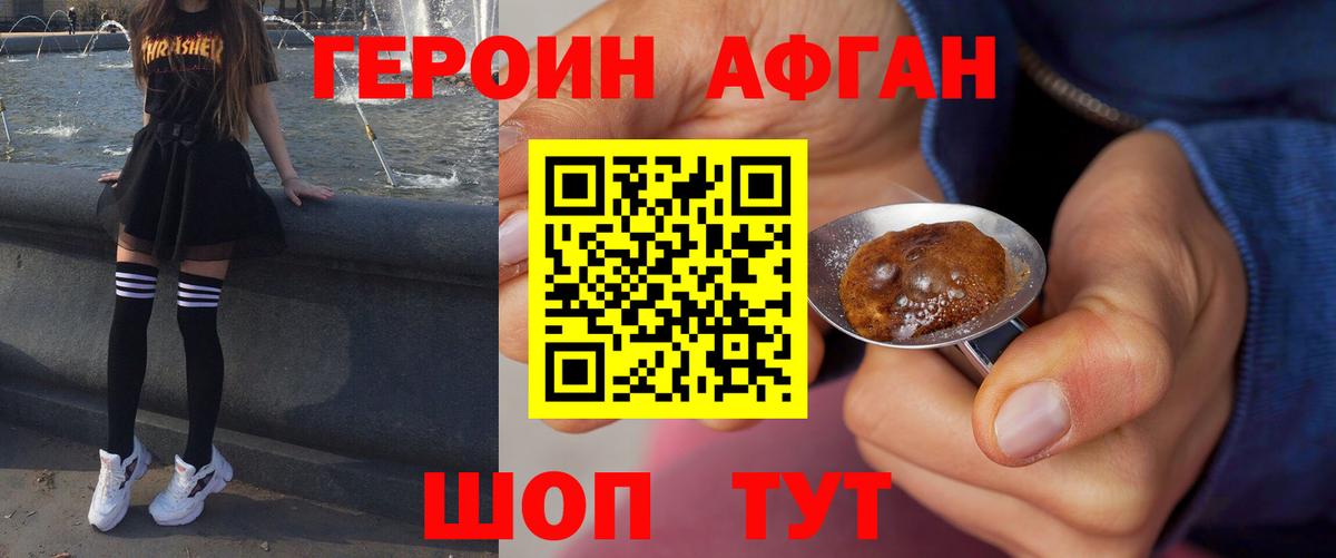 Ульяновск  ГЕРОИН  Вход с VPN  Героин хмурый 