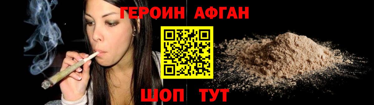 ГЕРОИН афганец Ульяновск